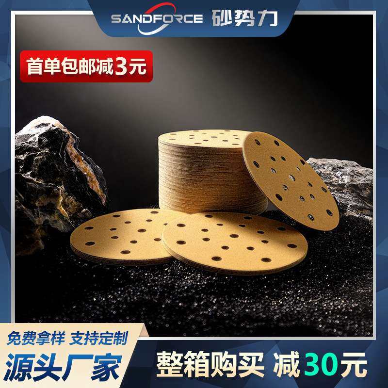 【砂势力】植绒黄色砂纸圆盘片形6寸17孔背绒自粘打磨抛光超精细,3C数码配件,其它配件,淘宝优惠券,粉丝福利购,淘宝优惠卷