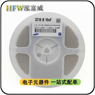 贴片电容1206 X7R 106K 10uF CL31B106KAHNNNE 全系现货供应