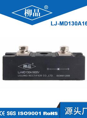 柳晶新能源单路防反二极管MD130A1600V 直流柜分布式发电站充电桩