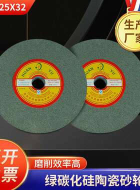 绿碳化硅GC250*25*32陶瓷砂轮片无心磨床绿色合金打磨平行砂轮片