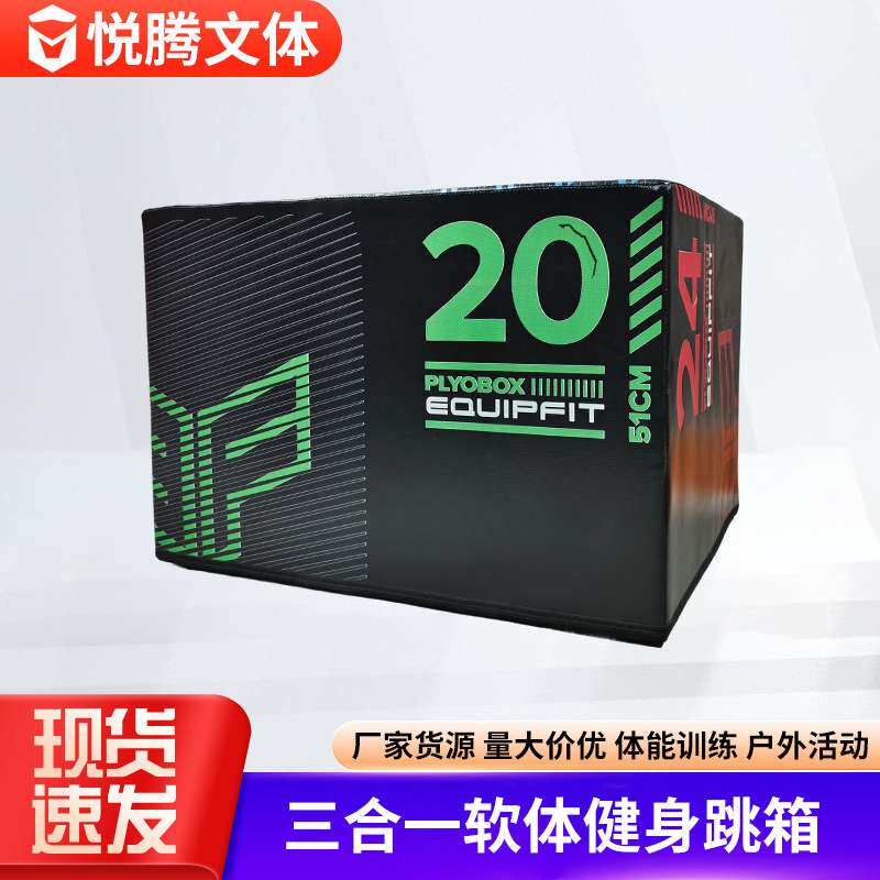 跳箱三合一软体健身儿童体适能训练器跳凳弹跳跳马箱多功能组合