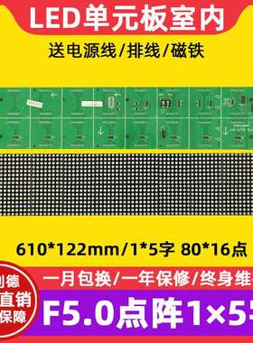 F5.0点阵单元板P7.62室内80*16红绿单双色滚动led显示屏模组1*5字