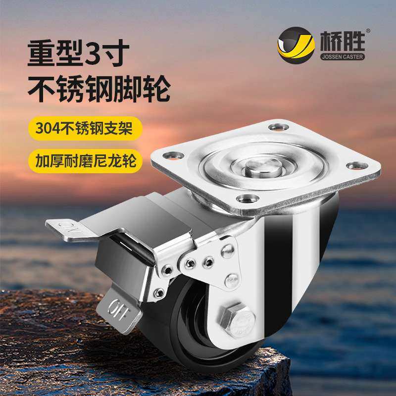 不锈钢低重心3寸万向轮304尼龙轮重型脚轮工业设备转向脚轮,3C数码配件,其它配件,淘宝优惠券,粉丝福利购,淘宝优惠卷