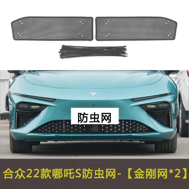 合众哪吒V/U/S/AYA/X/GT汽车防虫网水箱中网保护网车前脸挡杨棉网