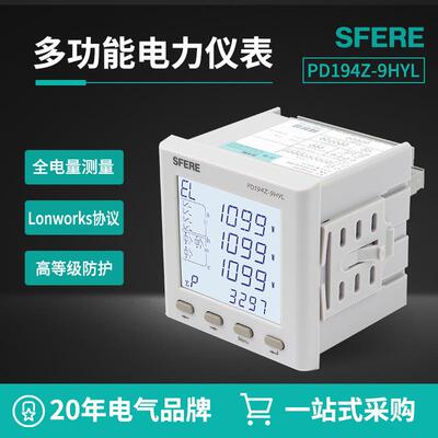 江苏斯菲尔电气PD194Z-9HYL具备Lonworks协议多功能谐波电能仪表