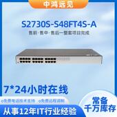 S2730S S48FT4S 48口全光4万兆企业级可管理交换机