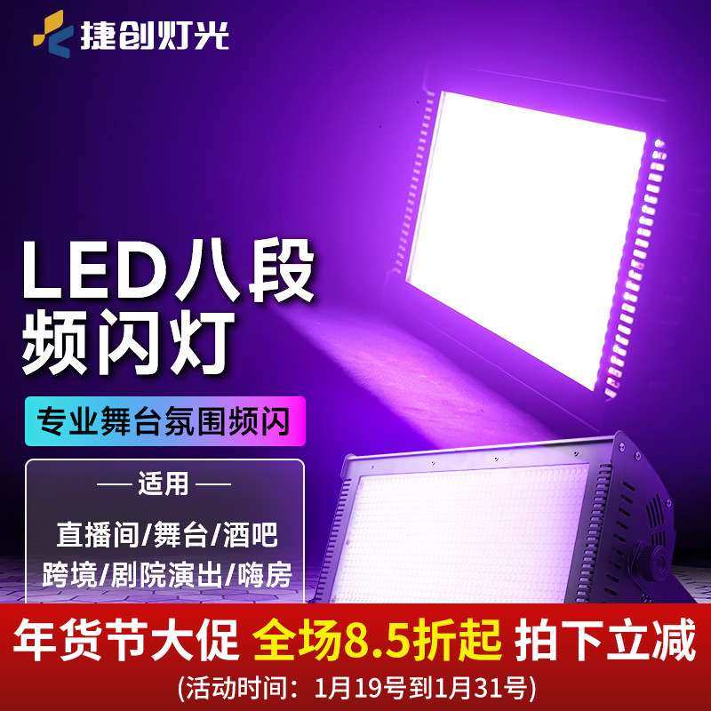 捷创LED全彩八段分段频闪灯三合一1000w染色灯舞台灯光平板灯酒吧,3C数码配件,其它配件,淘宝优惠券,粉丝福利购,淘宝优惠卷