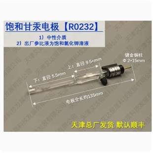 天津艾达恒晟 参比电极饱和甘汞R0232 仅电极 原厂直接发货