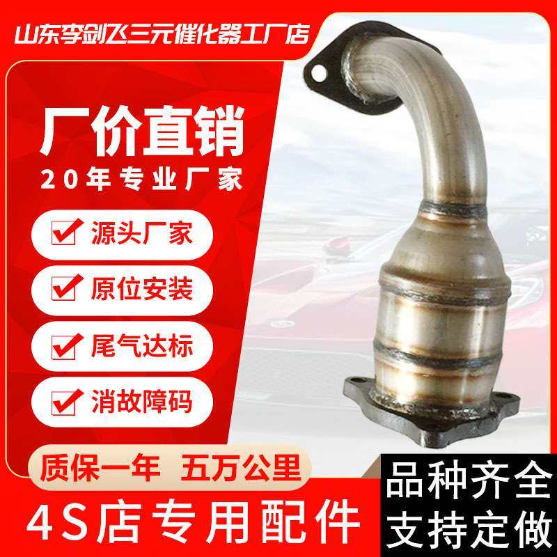 厂家供应适用奇瑞旗云二 风云1.5 1.6 1.3汽车排气管三元催化器,3C数码配件,其它配件,淘宝优惠券,粉丝福利购,淘宝优惠卷