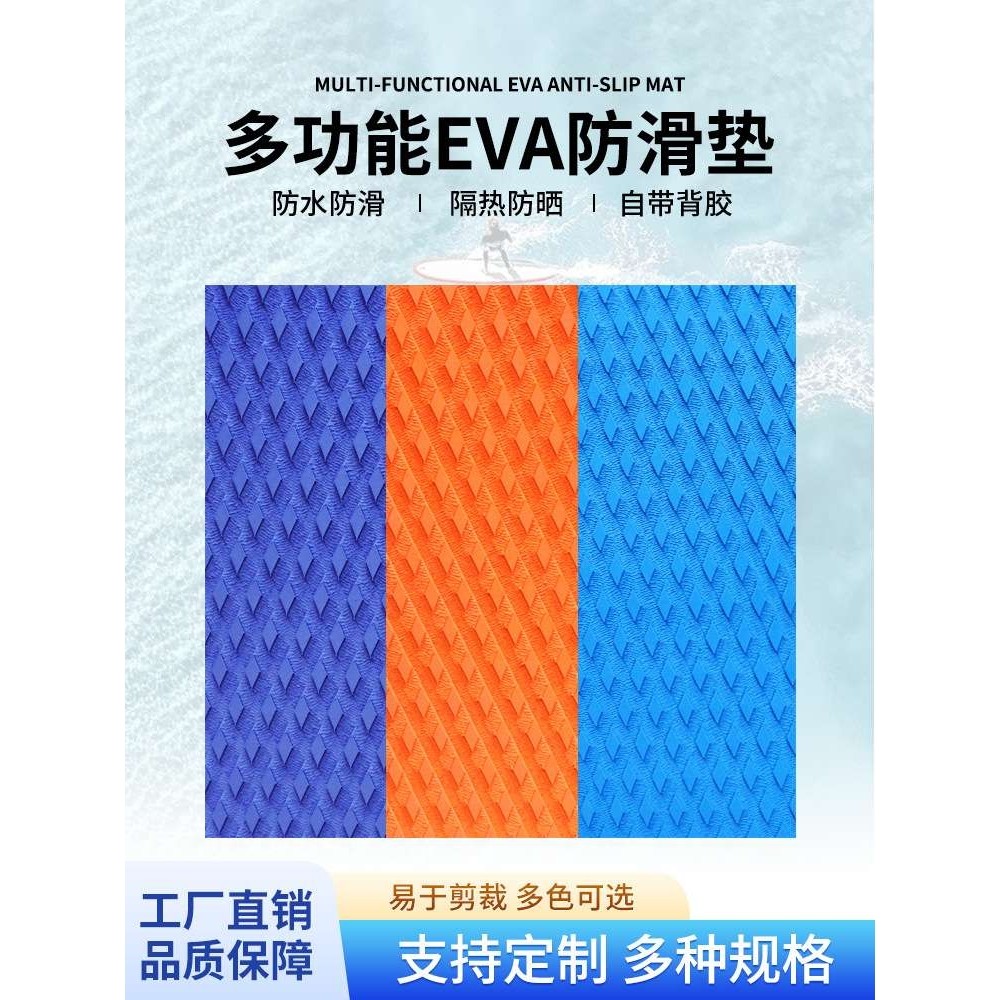 电动冲浪板脚垫滑水地垫EVA短板止滑脚垫尾垫水上配件桨板防滑垫,3C数码配件,其它配件,淘宝优惠券,粉丝福利购,淘宝优惠卷