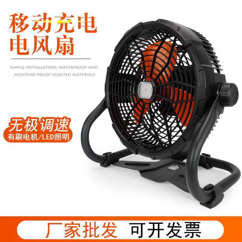 移动充电风扇多档调节可充电可插电带照明大功率电风扇