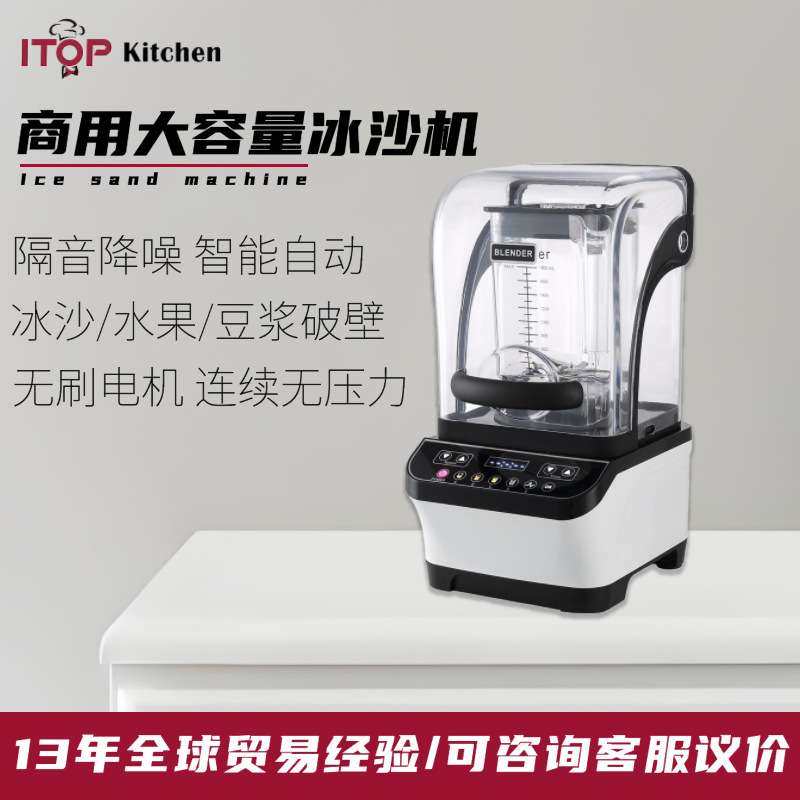 商用直流无刷电机沙冰机破壁机奶茶店豆浆全自动带罩碎冰机榨汁机,3C数码配件,其它配件,淘宝优惠券,粉丝福利购,淘宝优惠卷