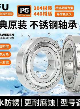 IFU 不锈钢轴承 S6310 S6311 S6312 S6313 S6314-2RS ZZ 水滴轮