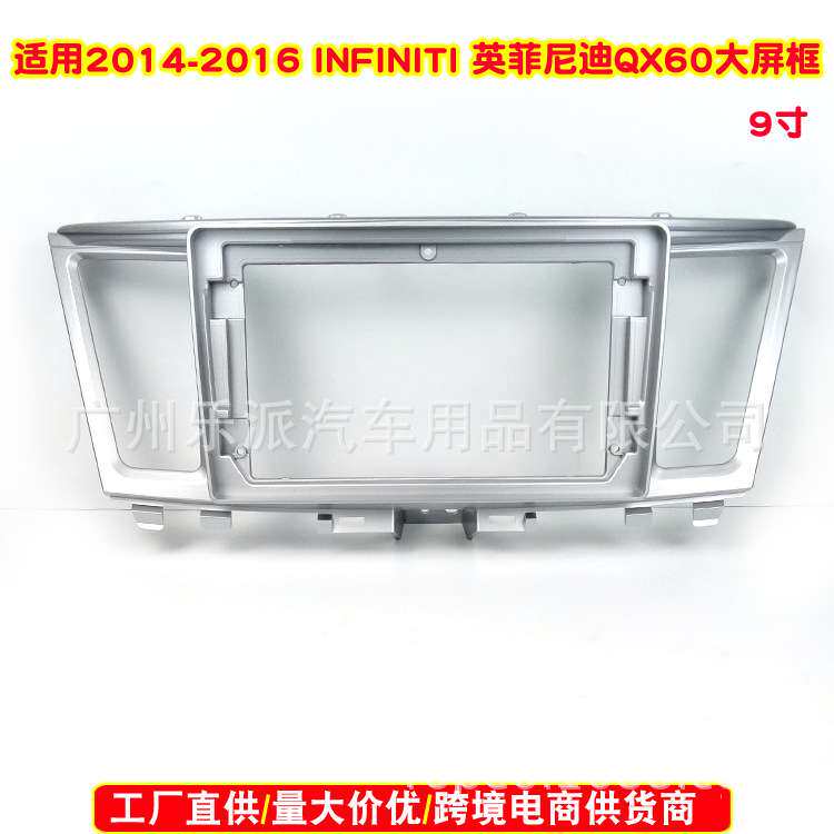 适用2014-2016英菲尼迪QX60汽车音响DVD导航面框 安
