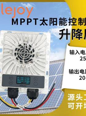 升降压MPPT太阳能充电控制器EMX20A通用型光伏充电器功率1200W