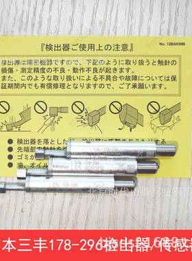 粗糙度仪SJ-210标准检出器粗糙度测针 粗糙度测头178-296
