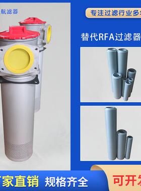 厂家供应 RFA-400X20F-Y回油过滤器 直回式过滤器RFA-160*10F-Y