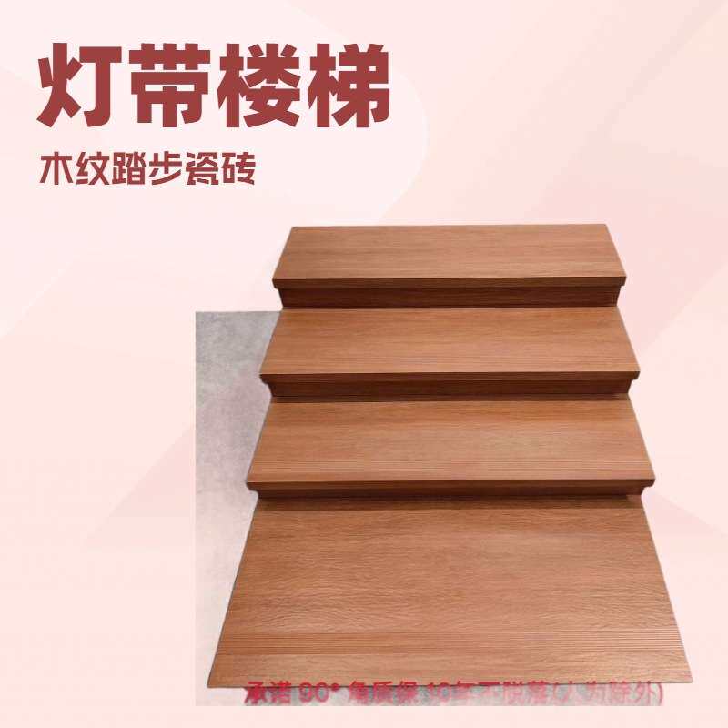 连纹仿古木纹瓷砖下挂隐藏灯带楼梯踏步砖别墅自建防滑耐磨梯级砖