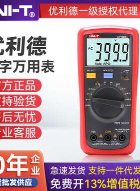 UNI-T优利德UT39A+/C+/E+数字万用表电压电流表电容测量UT136B+C+