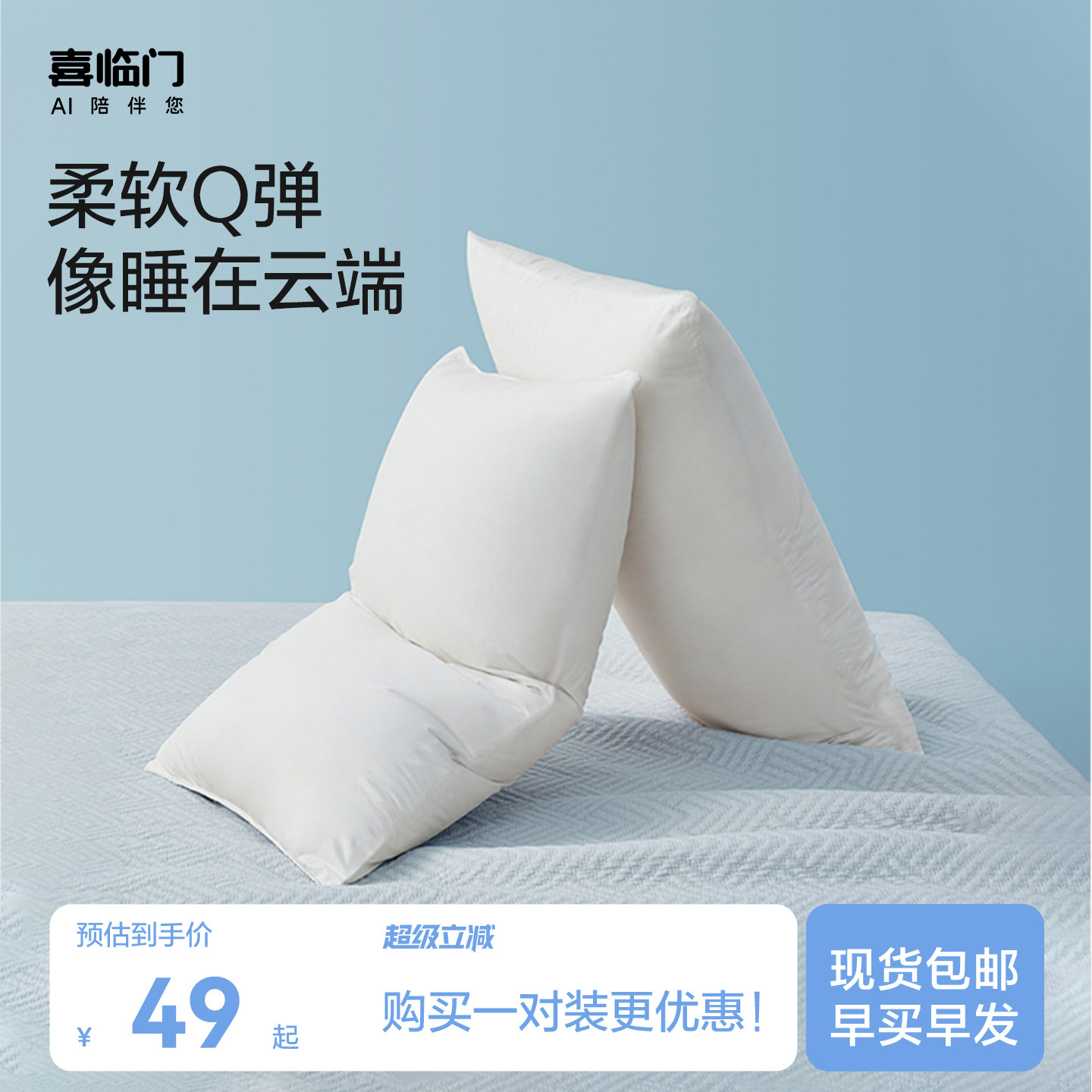 喜临门蓬蓬枕对枕宿舍家用弹性纤维枕头枕芯单支装 全棉蓬蓬枕