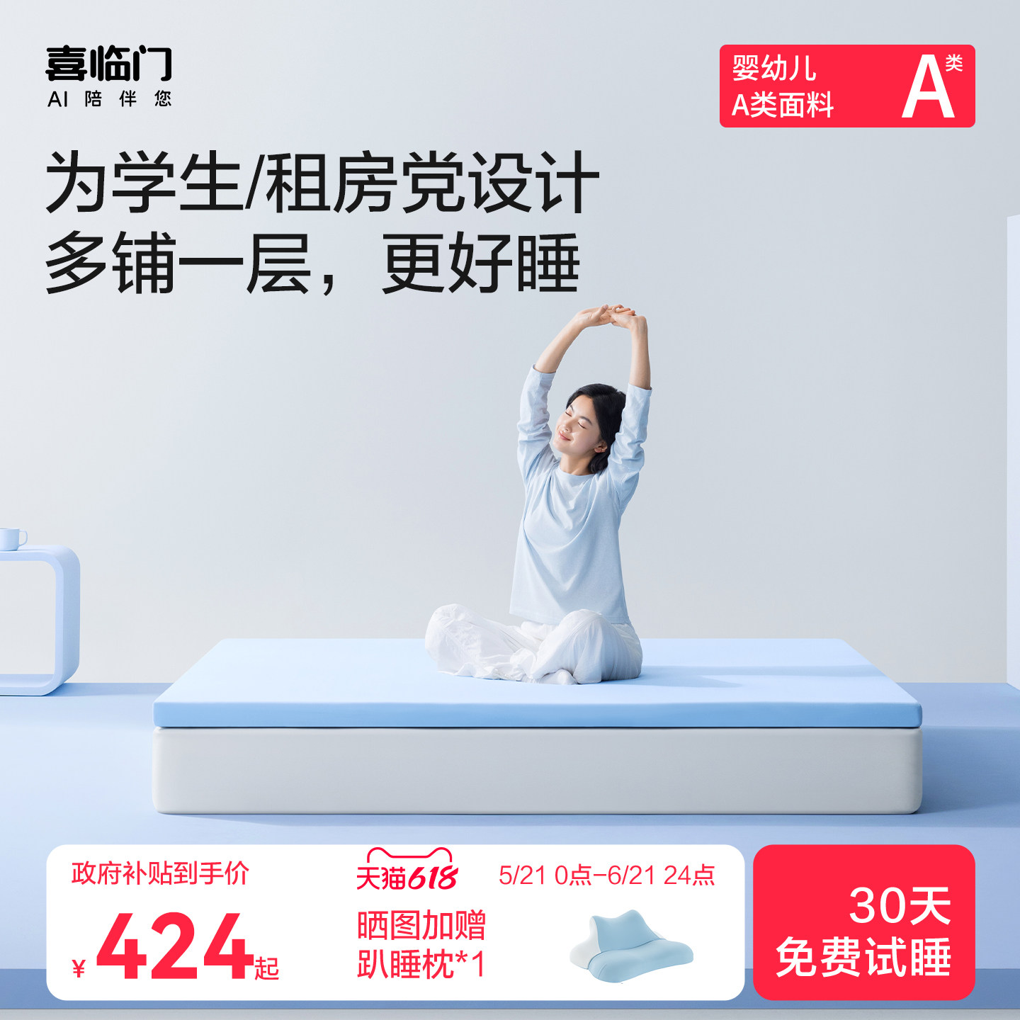 【小宇宙3.0】喜临门记忆棉床垫床褥学生宿舍软垫单人榻榻米薄垫