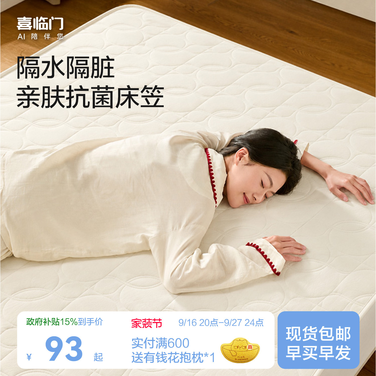 喜临门家用卧室床垫保护罩床笠套图片