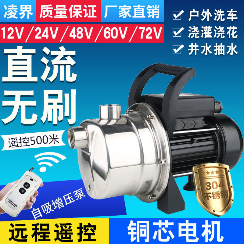 直流无刷不锈钢自吸泵12V24V48V60V电瓶泵农用水井抽水机泵抽油泵