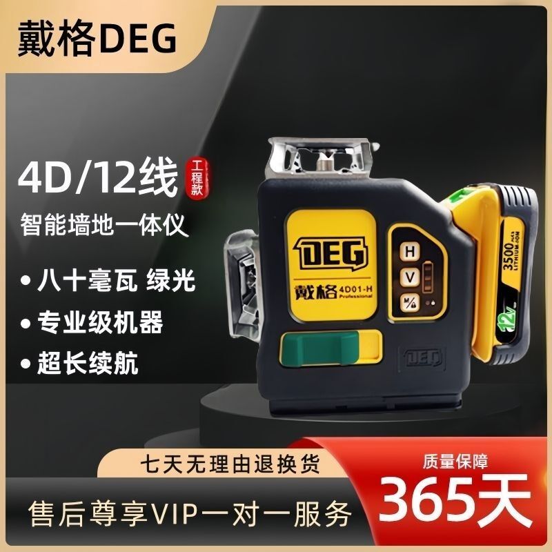 戴格12十二线水平绿红蓝超亮贴墙地仪高精度激光红外线砖安装工程