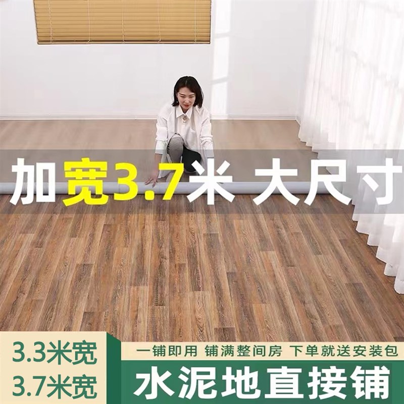 3.7米宽地板革水泥地直接铺地板贴纸地胶垫仿真地毯加厚耐磨防水