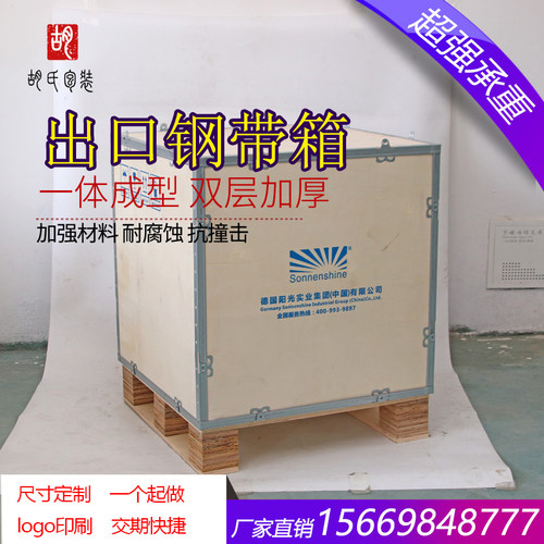 定制钢带包边胶合板出口包装箱免熏蒸木箱物流快递打包可拆卸木箱