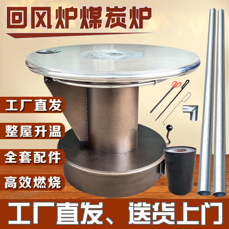 贵州不锈钢面取暖回风炉无烟汽化炉煤块炉煤块炉烧火铁炉子煤炭炉