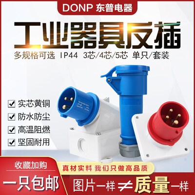 高端IP44工业器具插头3芯4心5孔电箱进电插头座16A/32A防水连接器