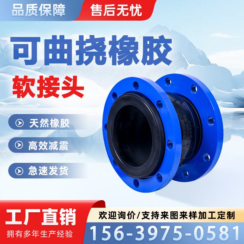 法兰式橡胶膨胀节柔性接头橡胶软接头软连接管道补偿器DN100DN150