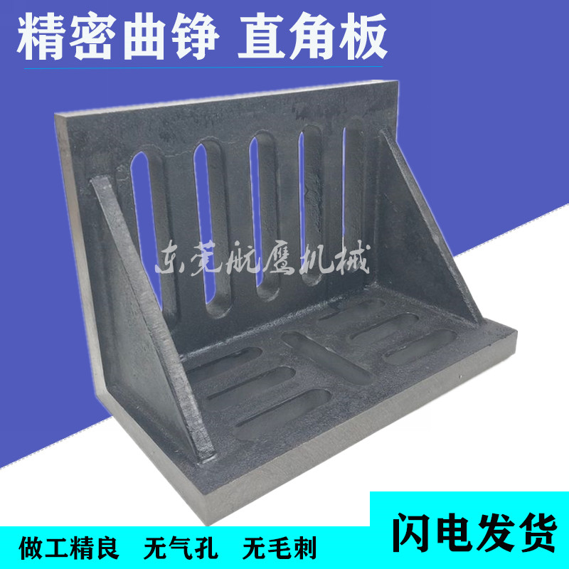 机床曲铮铣床曲铮 铸铁弯板 直角弯板 直角板 90度靠铁6寸到20寸