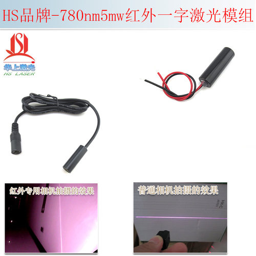 不可见光红外镭射打线器 780nm5mw近红外一字激光器红外线定位灯