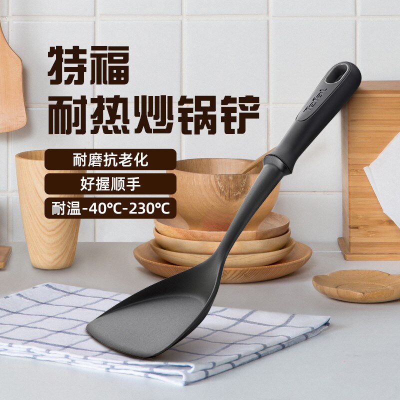 Tefal特福锅铲不粘锅专用耐高温食品级家用锅铲子通用炒菜塑胶铲