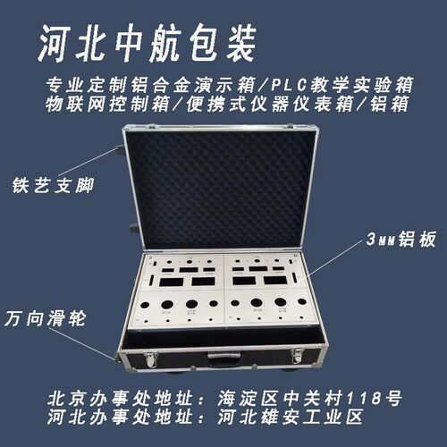 定做演示箱铝合金教学设备箱仪器仪表箱PLC实验箱物联网控制箱子