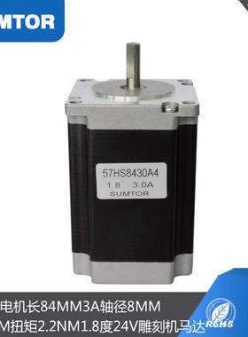 三拓2相4线 线步进马达57大扭矩8430A4D8通用Nema23小步进马达SUM