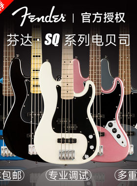 fender芬达电贝斯squier affinity cv sonic音速四五弦PJ电贝斯