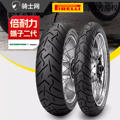 倍耐力摩托车轮胎SCORPIO