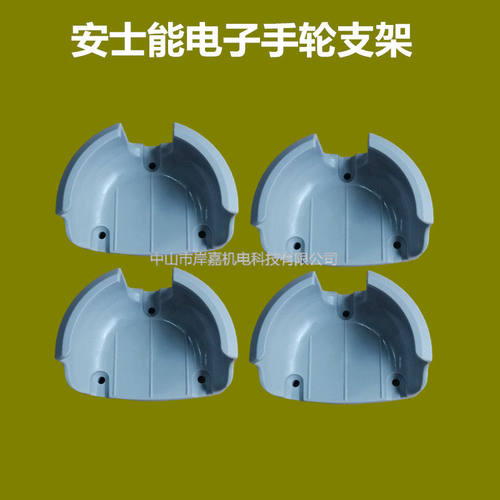 数控机床手轮支架安士能