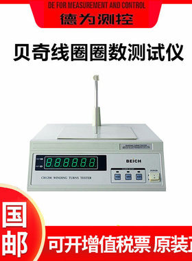 贝奇CH1200线圈圈数测试仪 测量仪变压器匝数仪绕线电阻测试仪
