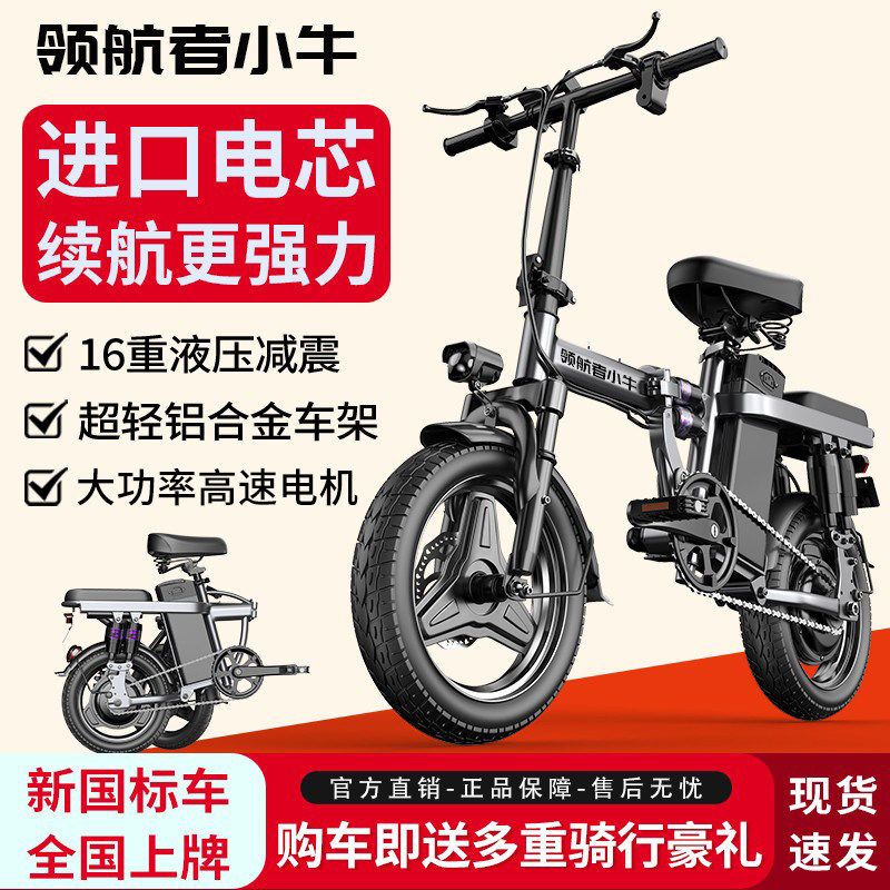 领航者小牛电动自行车超轻折叠助力代驾纯电续航90公里新国标电瓶