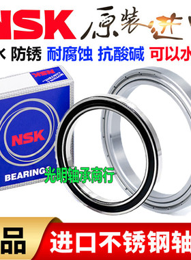 进口NSK不锈钢轴承S6814 6815 6816 6817 6818 6819 6820 6822 RS