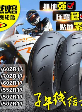 正新轮胎160/60ZR17半热熔摩托车180/55一17跑车真空钢丝胎150/70