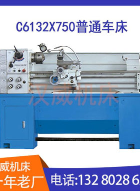 普通车床 轻型C6132X750卧式马鞍机床 多功能工业级高精度设备