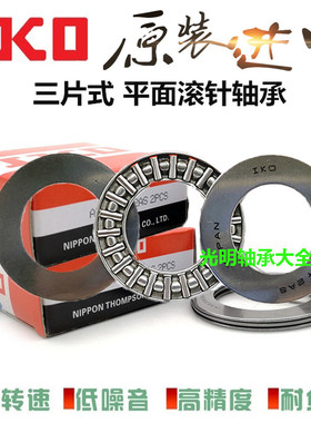 IKO平面推力滚针轴承NTA3244 3446 3648 3650 4052 4458 4860+2TR