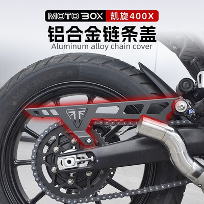 凯旋Scrambler400X改装铝合金链条盖复古牙盘盒防护罩保护盖配件