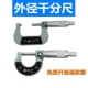 75MM螺旋测微仪 申工千分尺 外径分厘卡 外径千分尺0