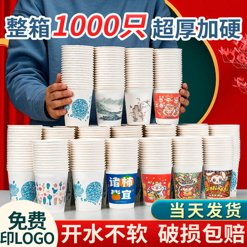 纸杯一次性杯子水杯加厚整箱批发1000只装家用兔年过年纸杯子定制